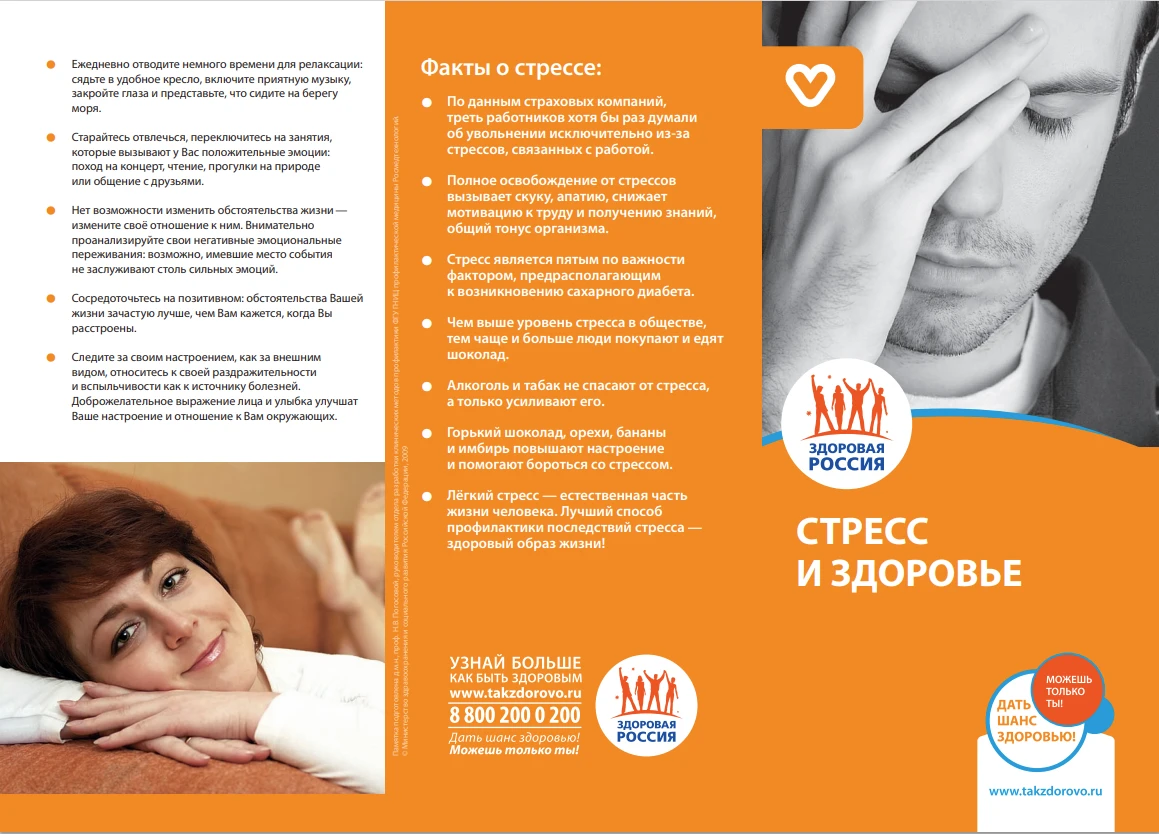 Стресс и здоровье: как не дать тревоге взять верх
