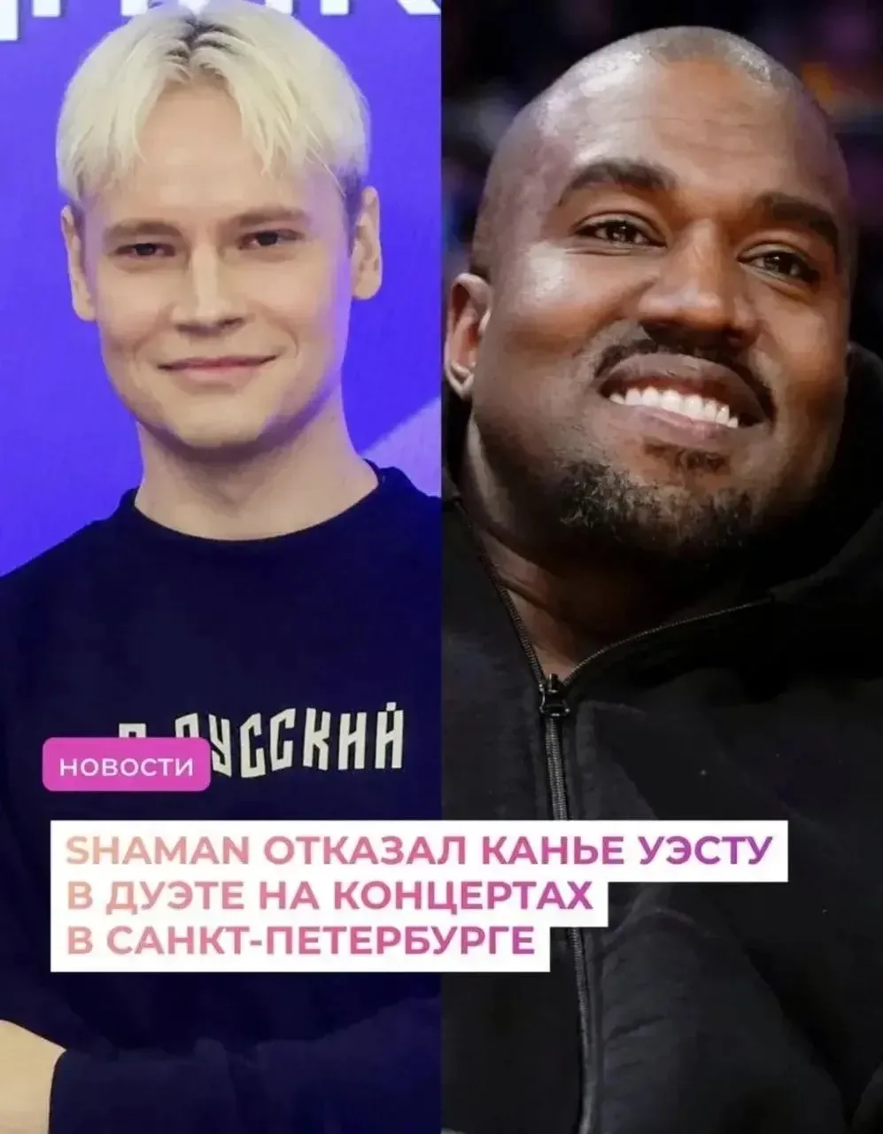 Шаман и его представители заявили, что Канье Уэст сам выходил на связь с предложением о...