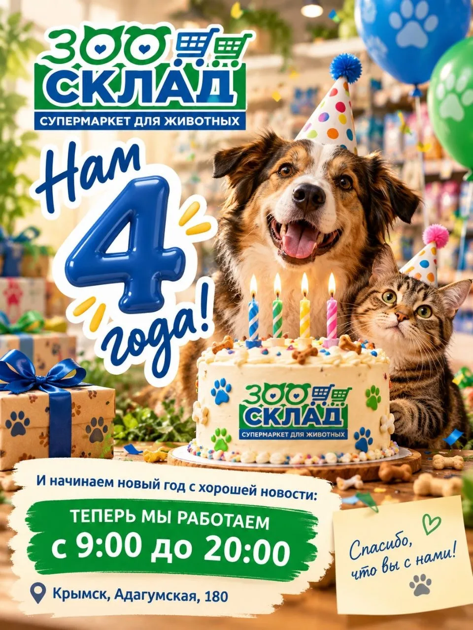 Нам 4 года! 💙