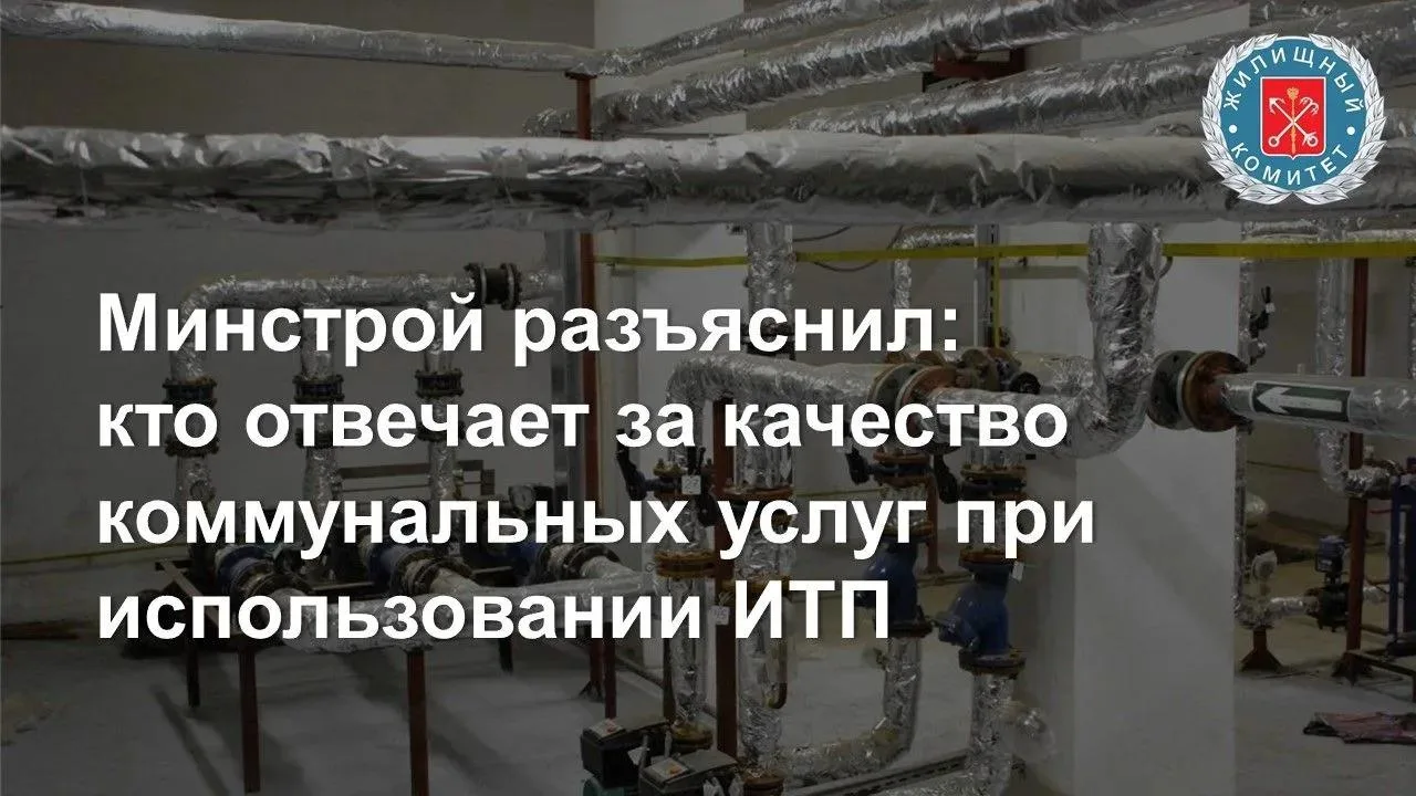 Минстроя России в своем письме разъяснил важные нюансы ответственности за качество комм...