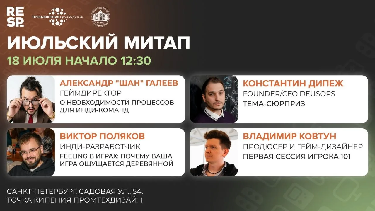 Расскажем тебе о спикерах и докладах на июльском митапе Респавн!