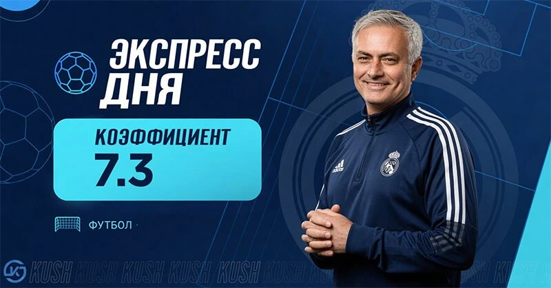👉 Экспресс дня от «Куш в спорте» на 24 августа