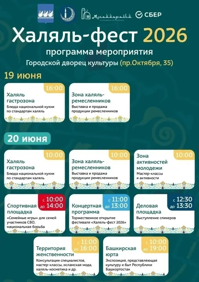 ❗️В Стерлитамаке во второй раз пройдёт фестиваль исламской культуры «Халяль-Фест»