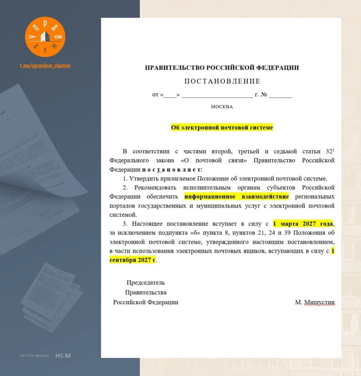 Юрлицам вводят новую систему для отправки писем.