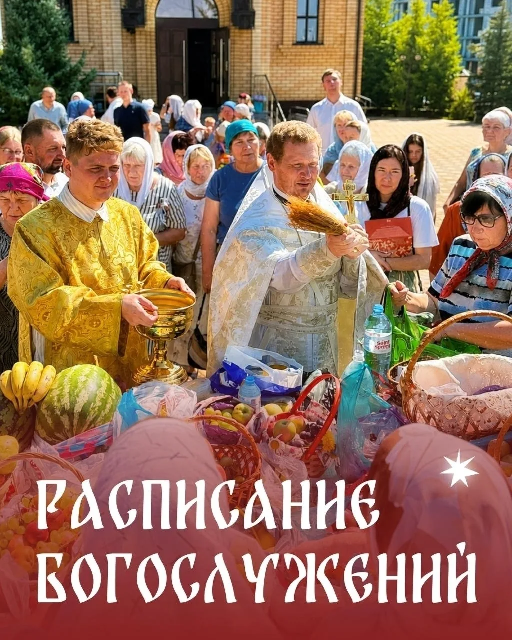 Расписание богослужений в «Гармонии» на неделю https://stav-geo.ru/blog/raspisanie_bogo...