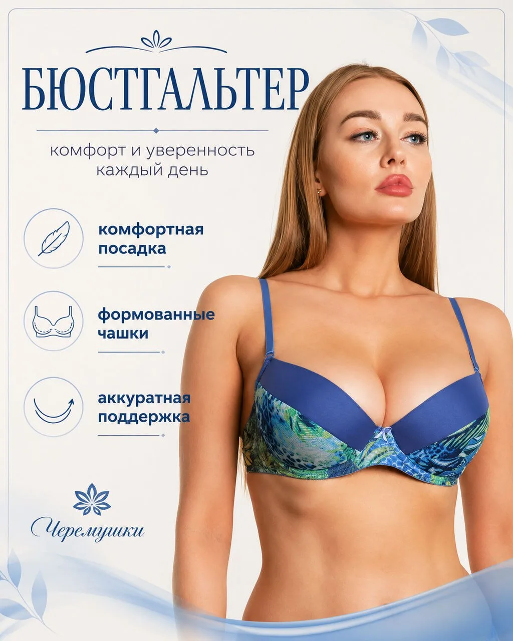 Бюстик за 309 ₽? Да, и ещё раз да! 😍