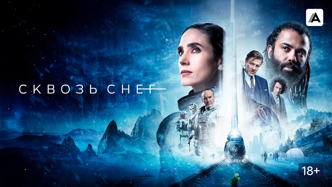 До 3 ночи смотрела новый сериал «Сквозь снег»❄️ Очень понравится тем, кто любит антиутопии, тему кон