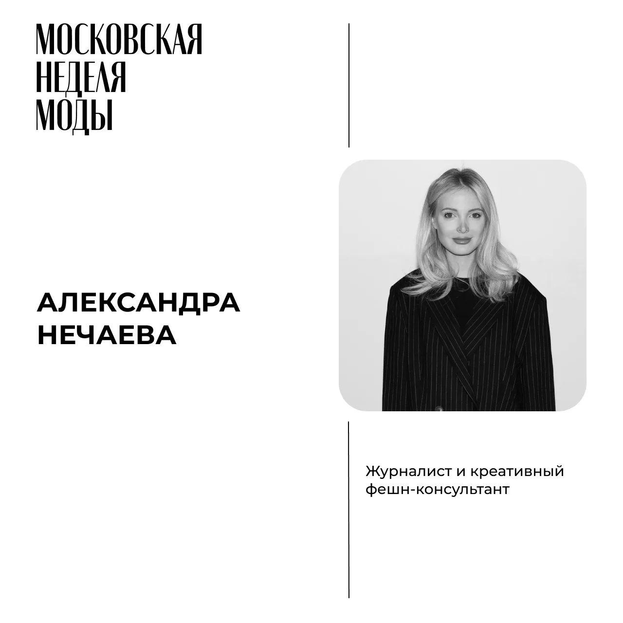 Изображение 2 к публикации «Московская неделя моды»