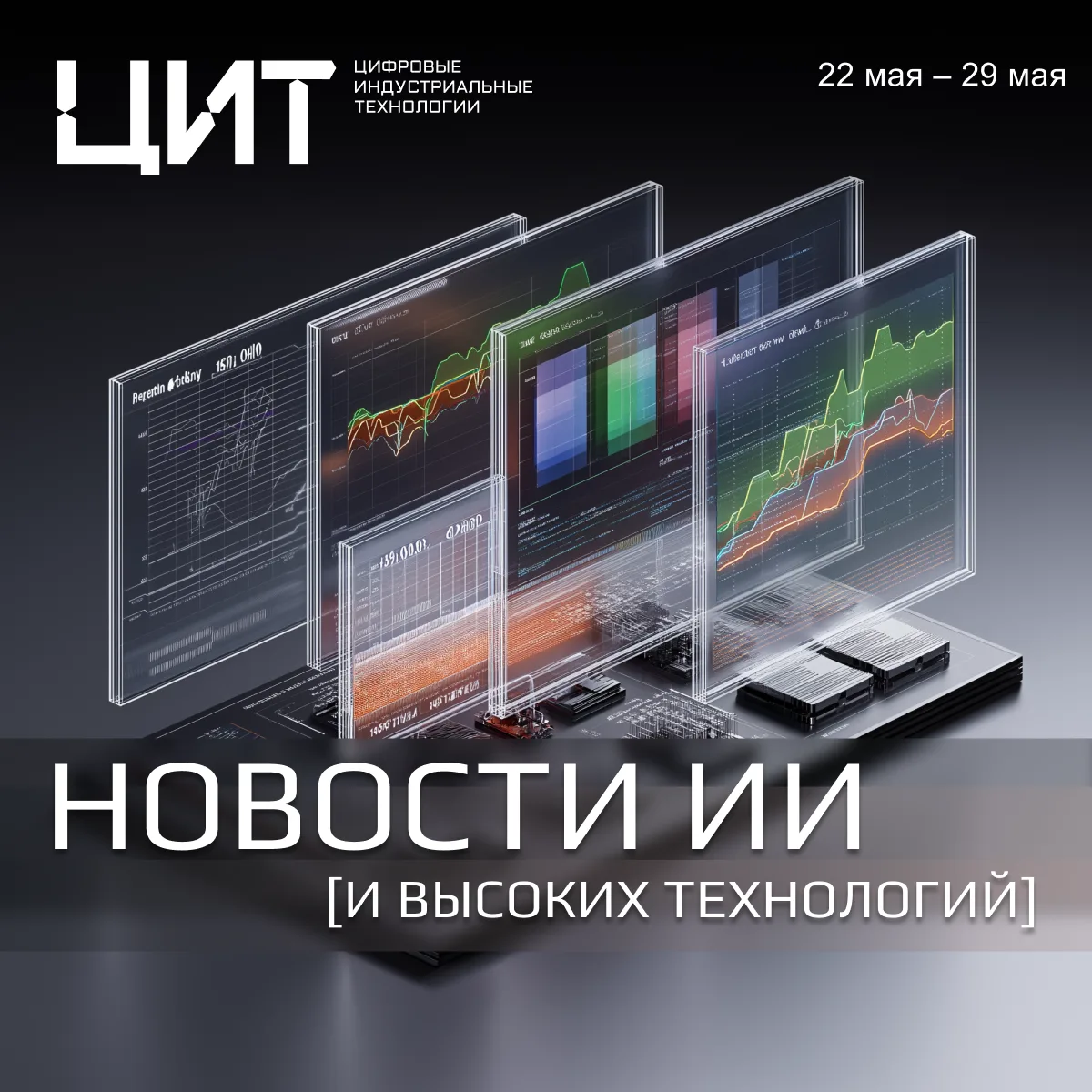 🌐 Новости искусственного интеллекта и высоких технологий