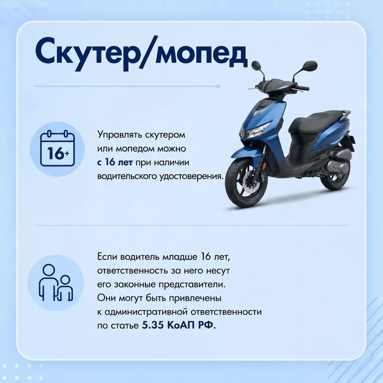 🏍 Напоминание: правила управления мопедами, питбайками и мотоциклами

Чтобы поездка была безопасной