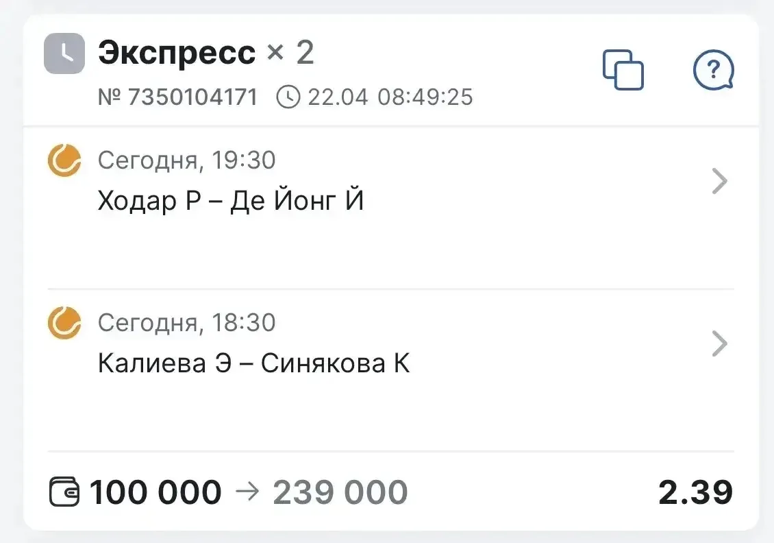 БЕСПЛАТНЫЙ ДВОЙНИК НА ТЕННИС С КФ 2.39🔥  ХОДАР Р - ДЕ ЙОНГ Ходар находится в отличной форме и побежд
