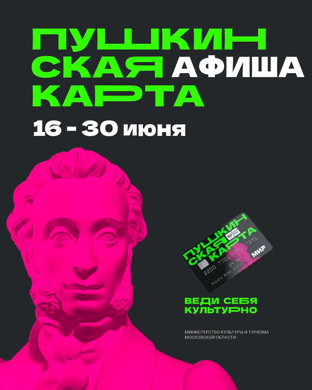 ☀️ Лето в Подмосковье с «Пушкинской картой»

Продолжаем июнь насыщенной культурной программой: выста