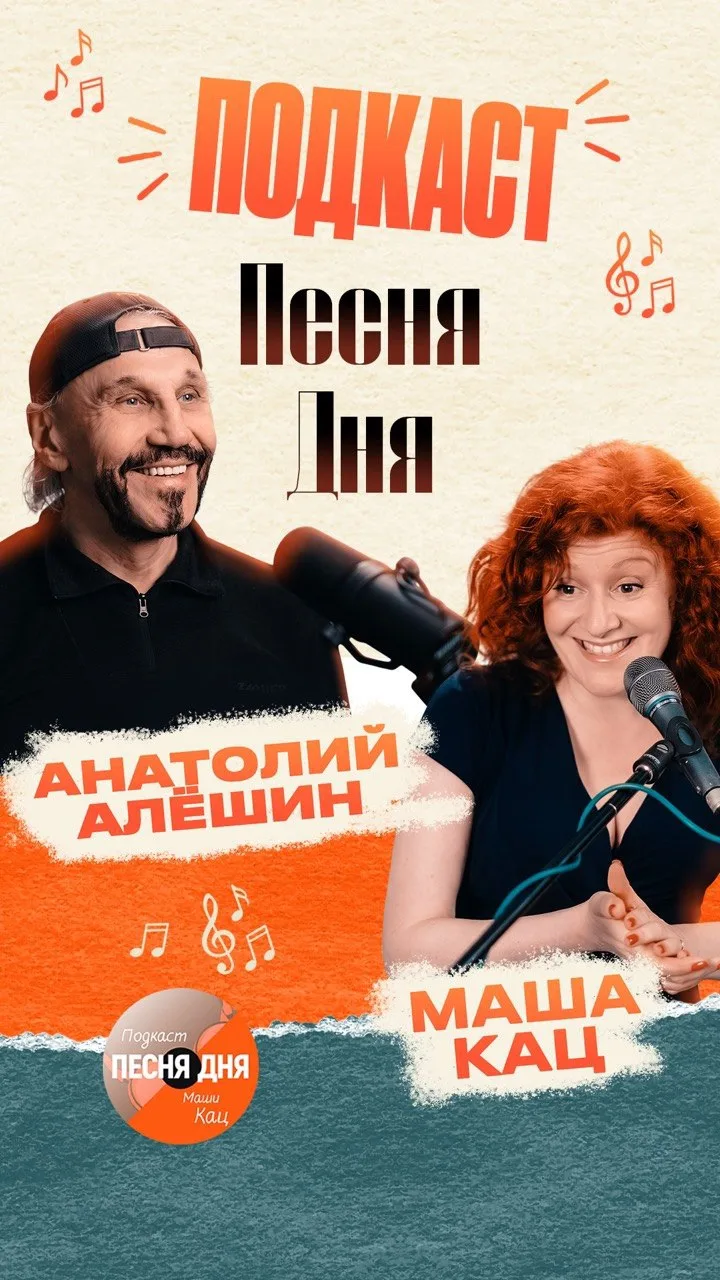 Анатолий Алешин, человек, чьё имя — синоним музыкальной магии советской эпохи!
