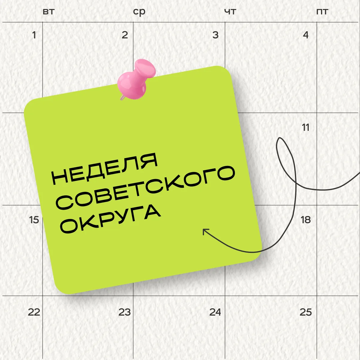 НЕДЕЛЯ СОВЕТСКОГО ОКРУГА

Новая подборка главных событий — листайте, вспоминайте и делитесь впечатле