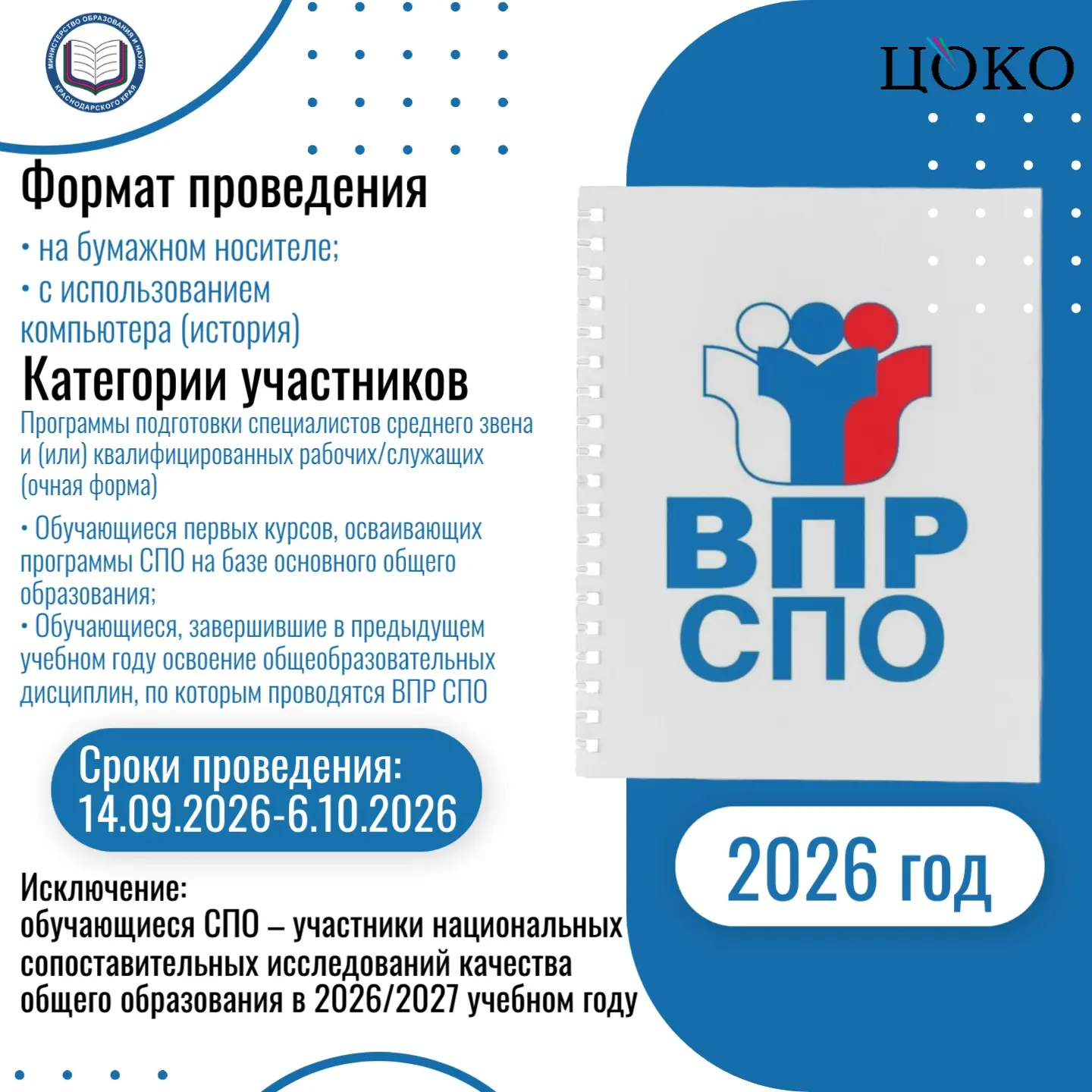 ⚡ Сегодня в Краснодарском крае стартуют всероссийские проверочные работы в образователь...