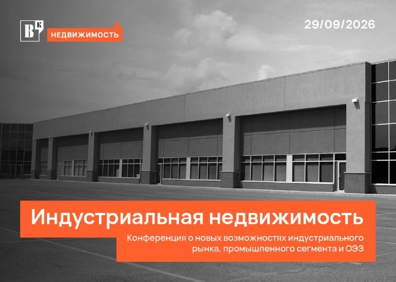 Развитие промышленной недвижимости: инвестиции, законодательство и поддержка бизнеса