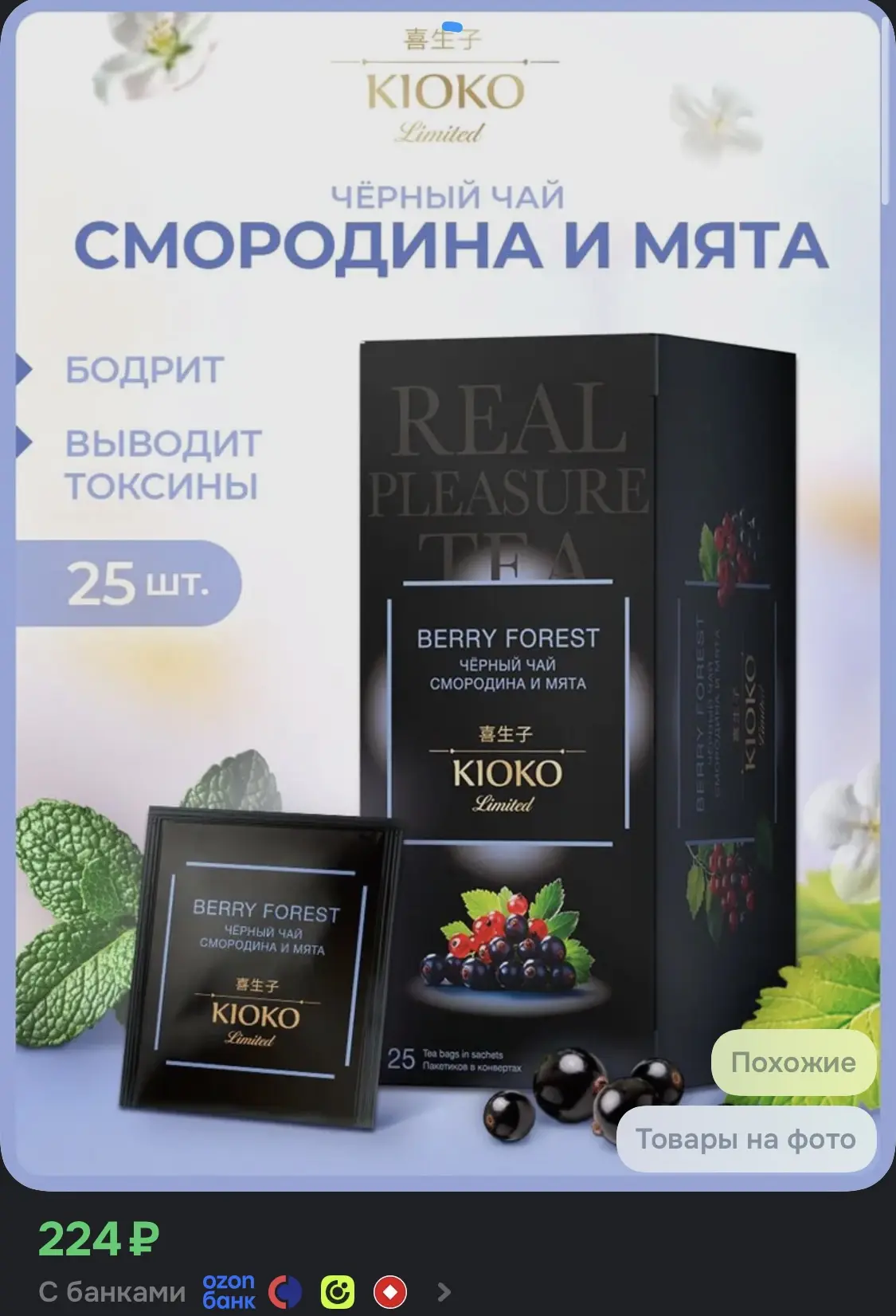 Черный чай «Смородина и мята» 25 пак.