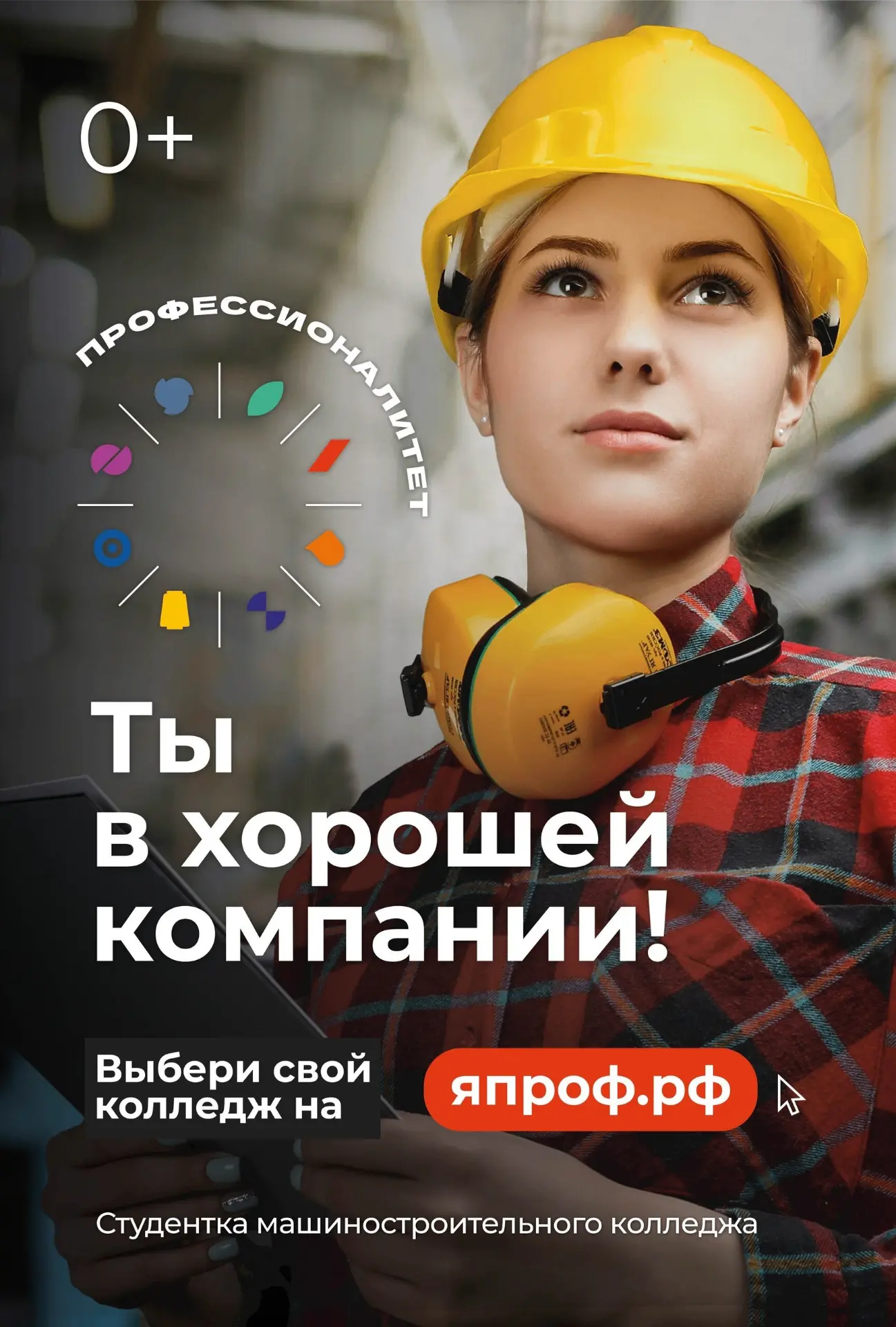 Профессионалитет — это образовательная программа в колледжах, которая позволит студента...