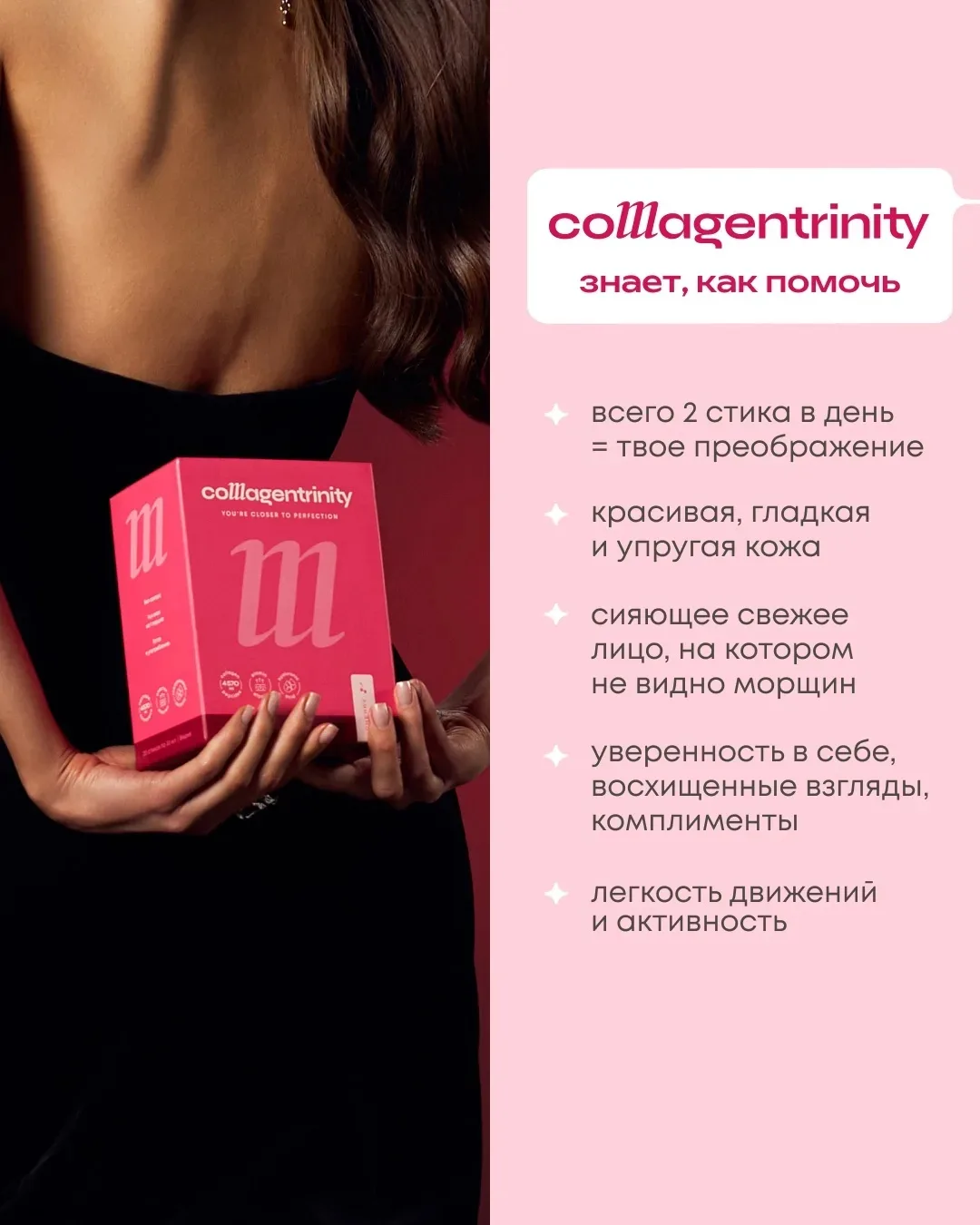 Сегодня я запускаю нашу акцию на «Коллагент Тринити».
