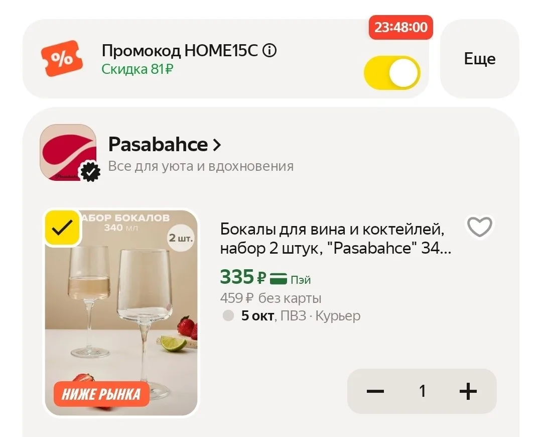 Пром на скидку HOME15C