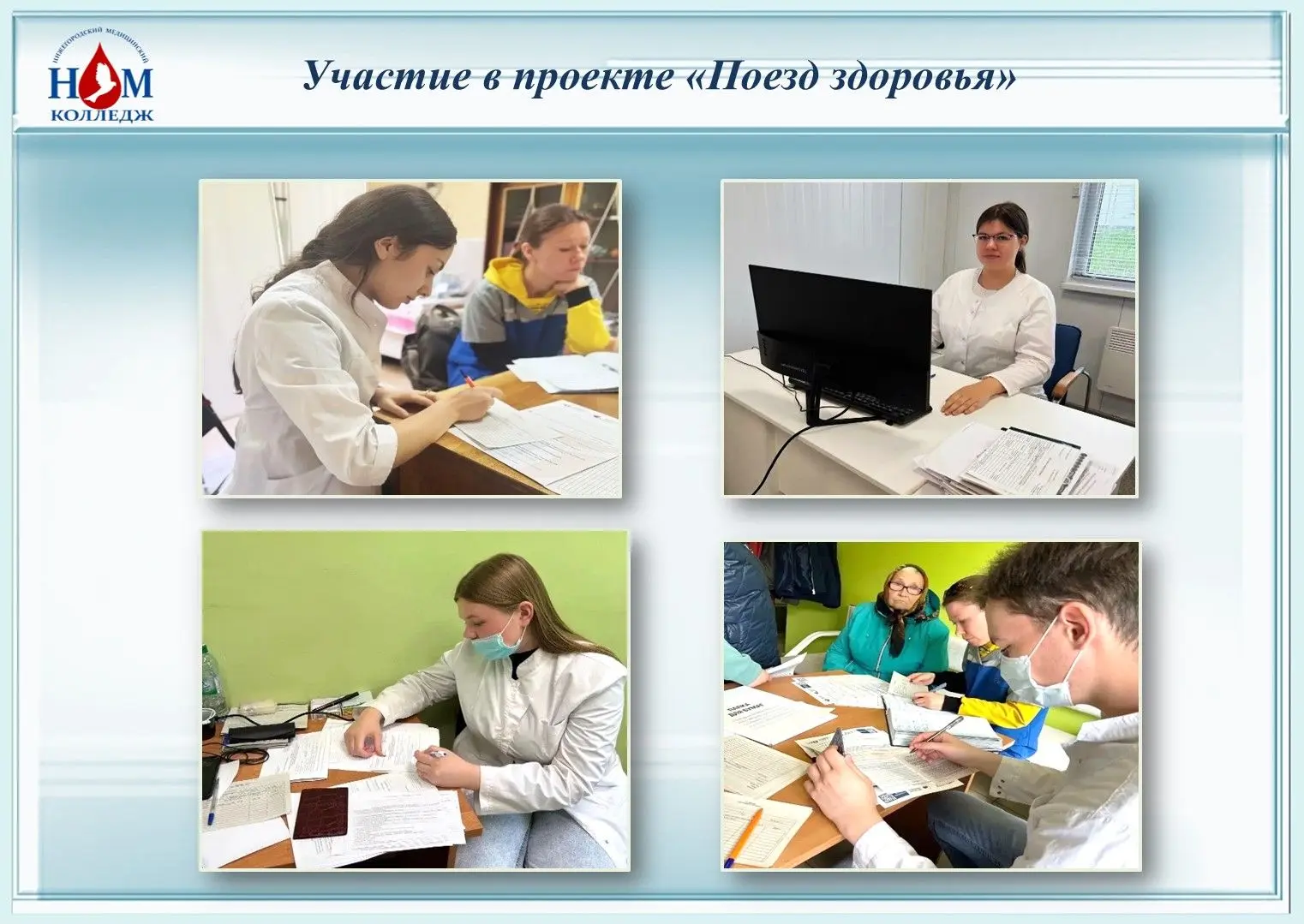 ❇️ Студенты Богородского филиала Нижегородского медицинского колледжа специальностей Ле...
