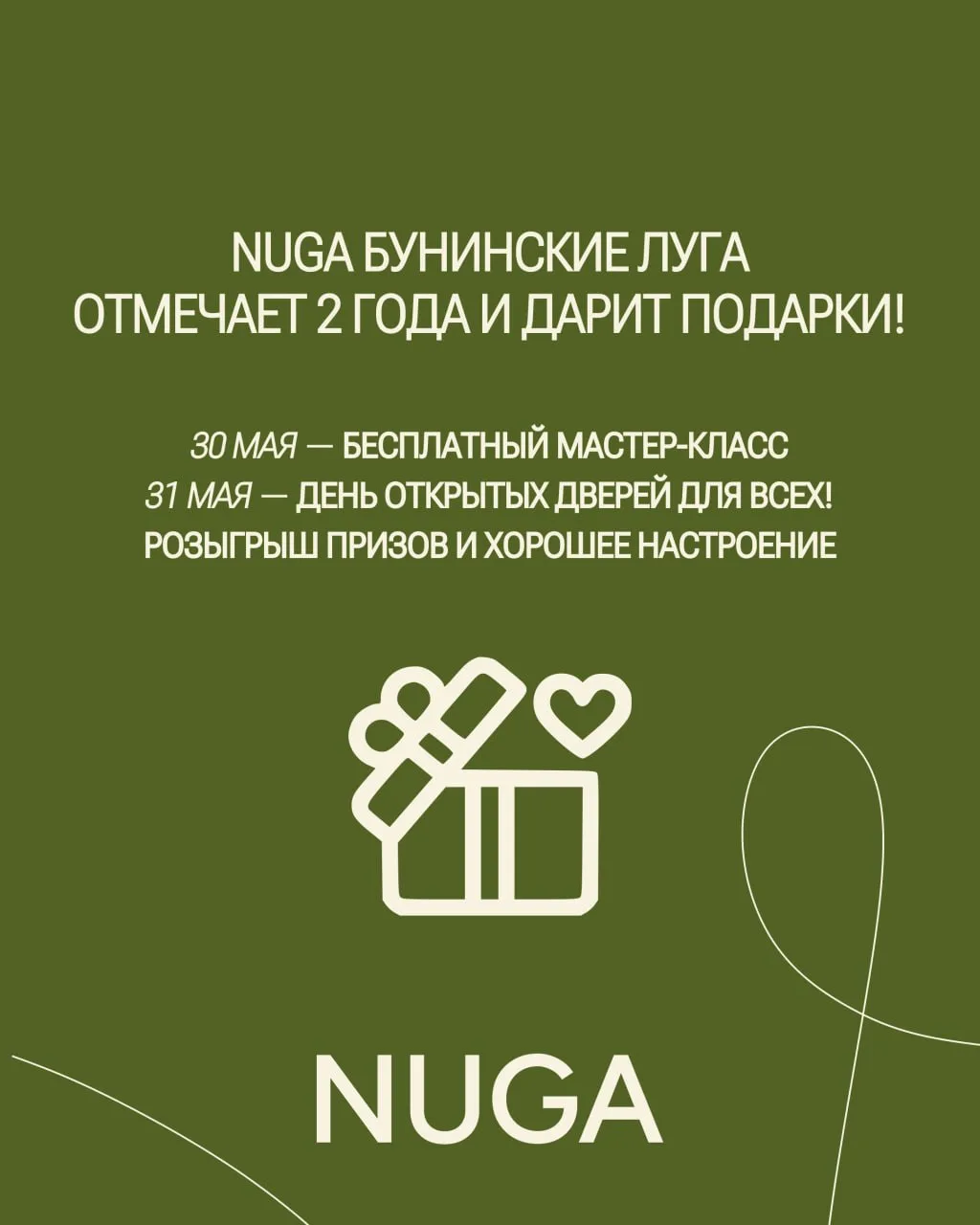 НАМ 2 ГОДА 🥳

30 и 31 мая приглашаем вас провести праздничные выходные вместе с нами! 

🤍 30 мая —