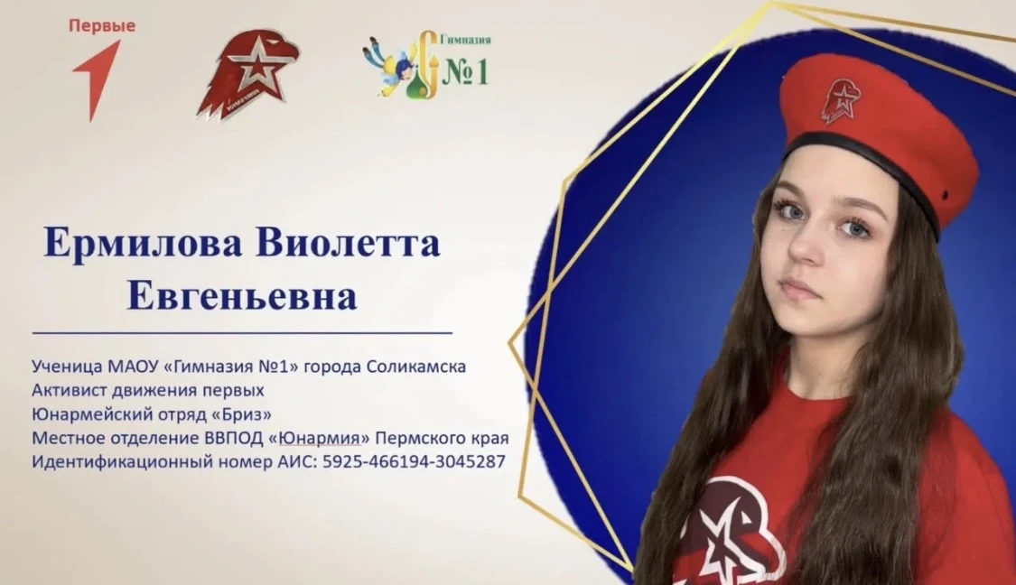 ЕРМИЛОВА ВИОЛЕТТА!!! Голосуем!!!  vk.ru/wall-190242966_5960 «Юнармейская краса» - 2026 💫  Примите уч