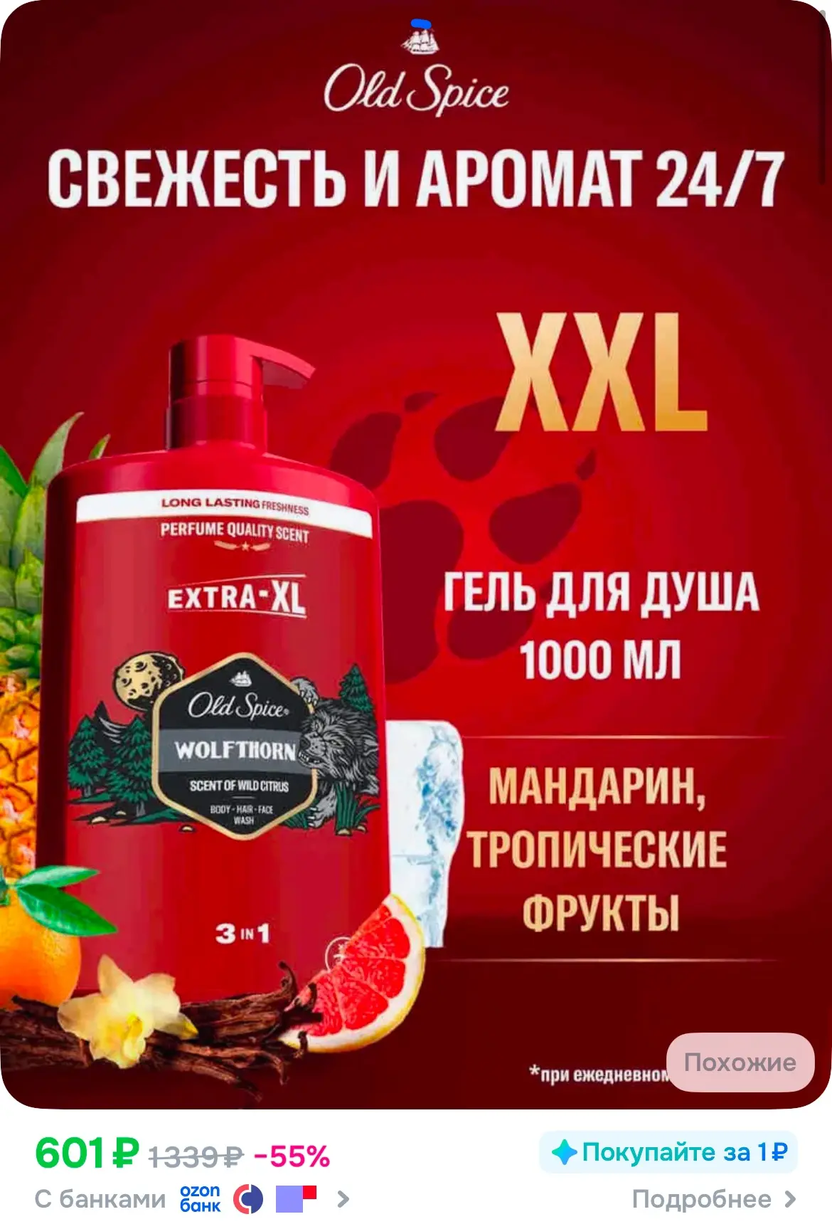 Примените купон на скидку в карточке товара!