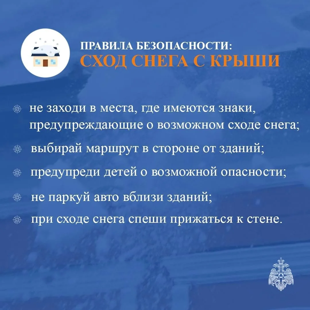 ⚠Осторожно, возможен сход снега!

Будьте внимательны: снег сходит за считанные секунды - не предугад