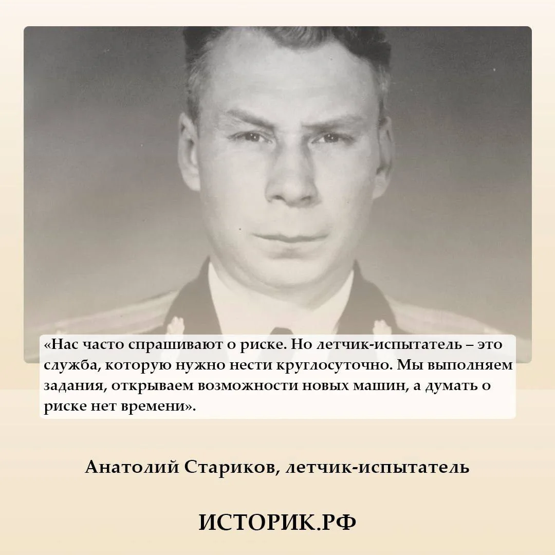 16 июня 1920 года родился Анатолий Стариков, летчик-испытатель, Герой Советского Союза, фронтовик Ве