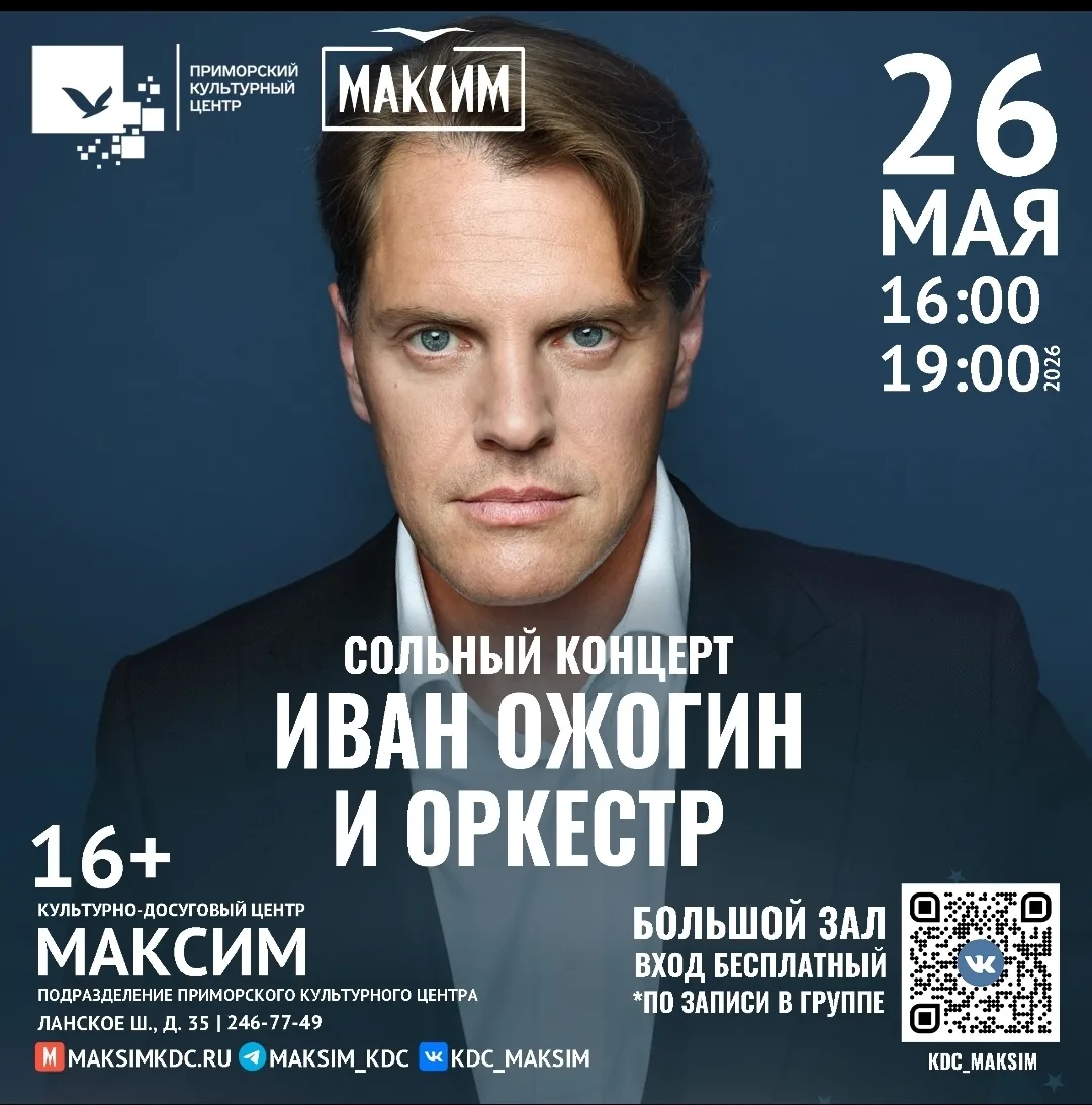 26 мая в 16:00 и 19:00 в Культурно-досуговом центре «Максим» состоятся сольные концерты...