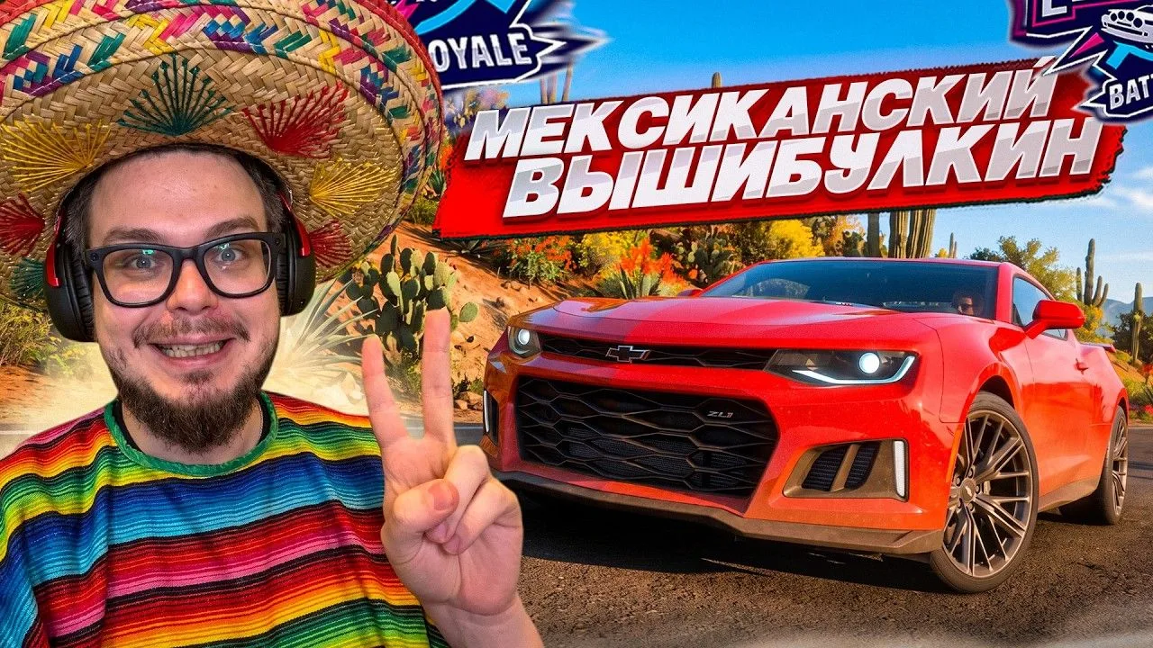 [Bulkin] ВЫШИБУЛКИН ВЕРНУЛСЯ В МЕКСИКУ И ВСЕХ НАКАЗАЛ! (FORZA HORIZON 5 ELIMINATOR) (10...