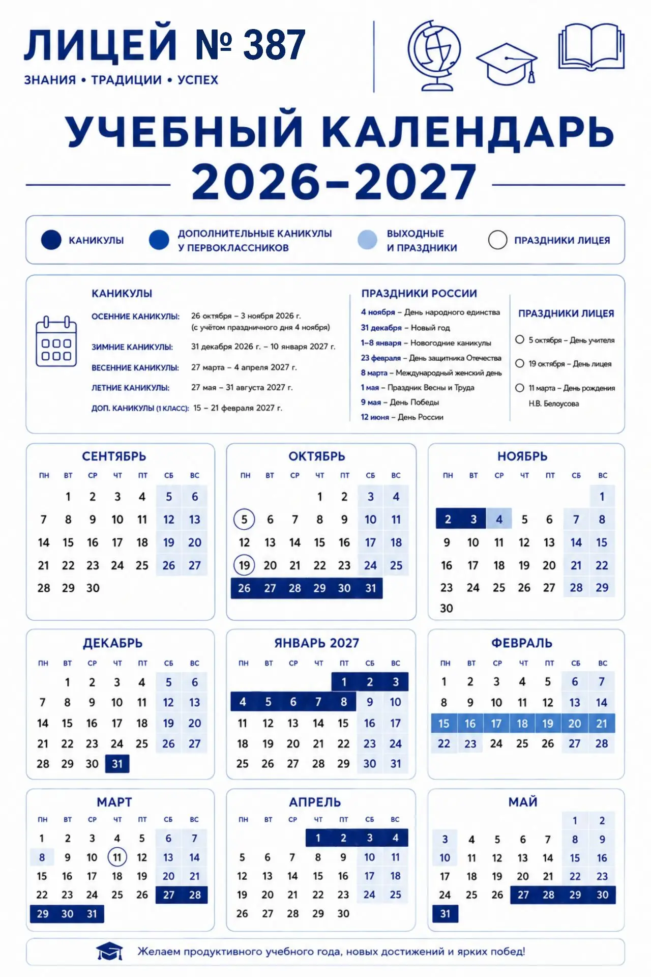 Календарь каникул 📅