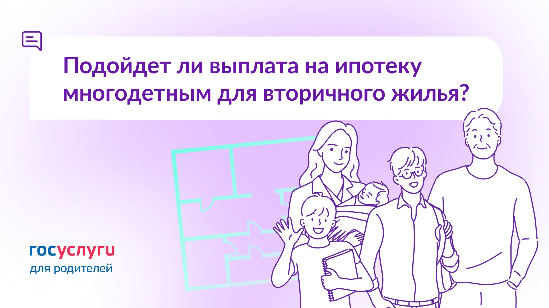 ❓ Есть ипотека на вторичное жилье. Можно ли погасить ее выплатой для многодетных?