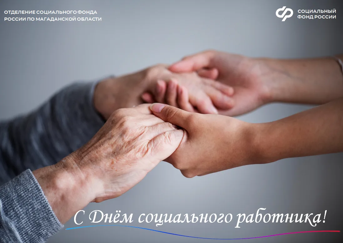 🇷🇺 8 июня в России отмечается День социального работника. Это праздник людей редкой душевной щедро