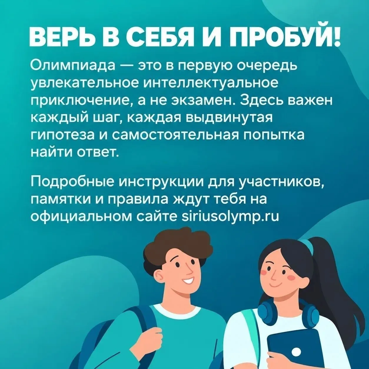 Шагни в науку!
