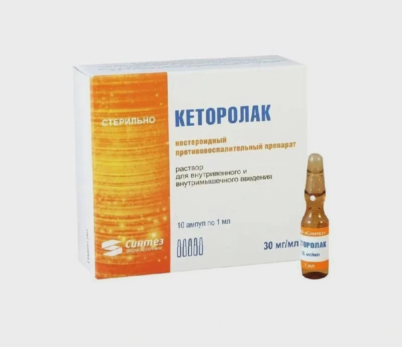Распоряжение по серии инъекционного «Кеторолака»