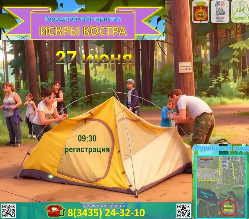 Дорогие любители активного отдыха и природы! 🌲
Приглашаем вас стать частью нашего городского слёта 