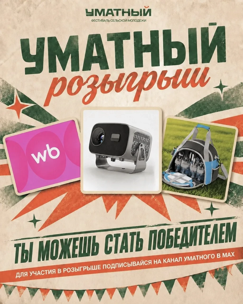 🎁 УМАТНЫЙ РОЗЫГРЫШ💚