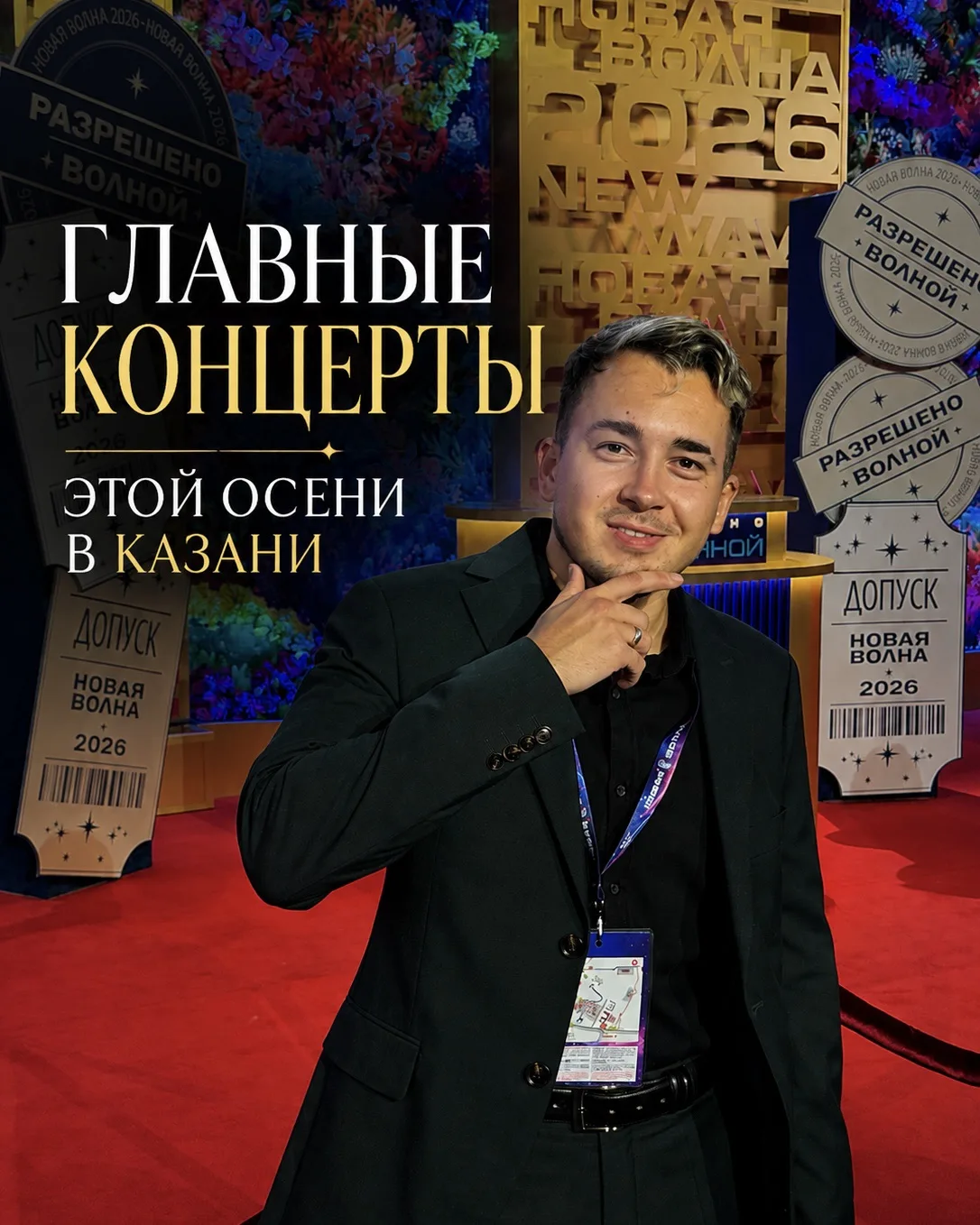 Главные концерты этой осени в Казани 🔥
