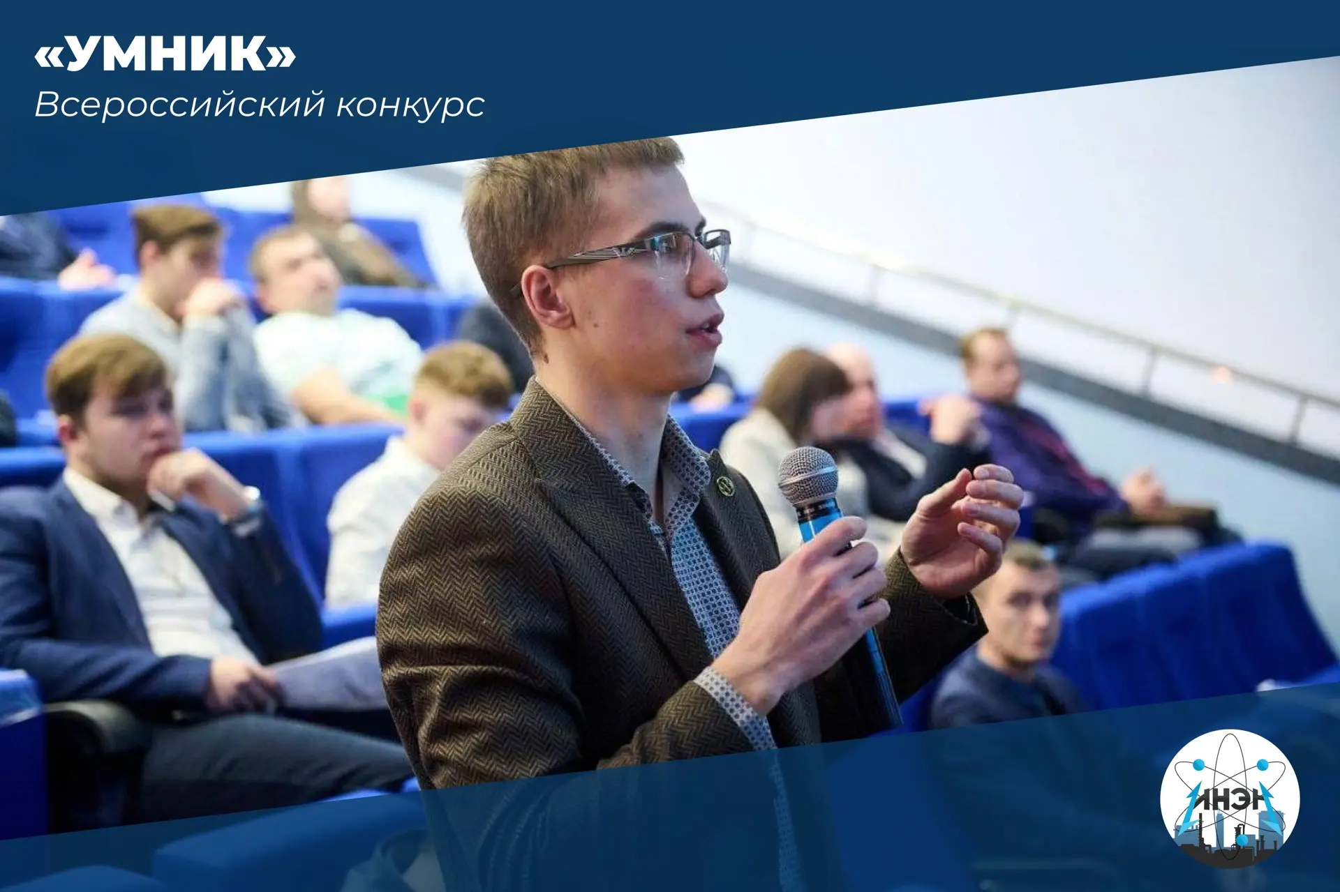 🏆 Аспирант ИнЭН— в числе победителей всероссийского конкурса «УМНИК»!