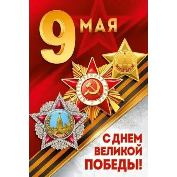 С Днём Победы! 🌺