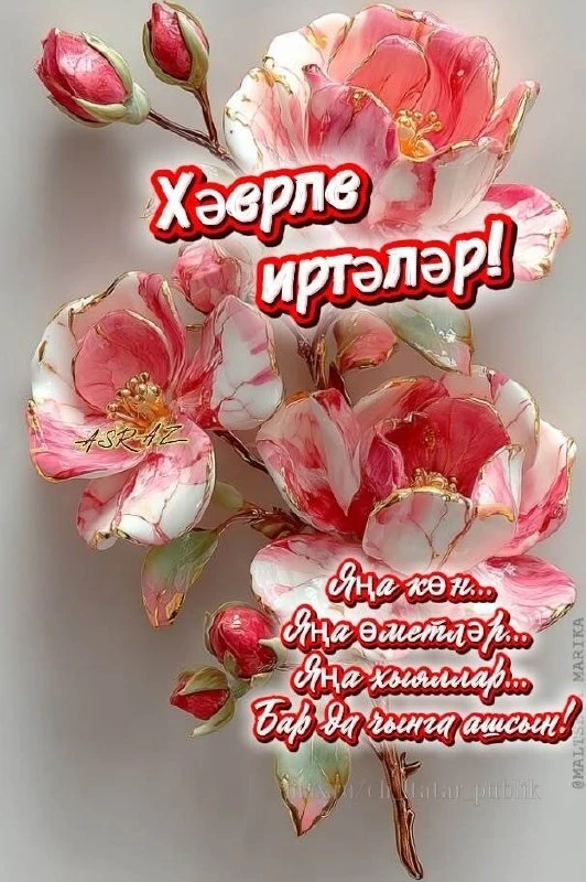 Хәерле иртә🔆