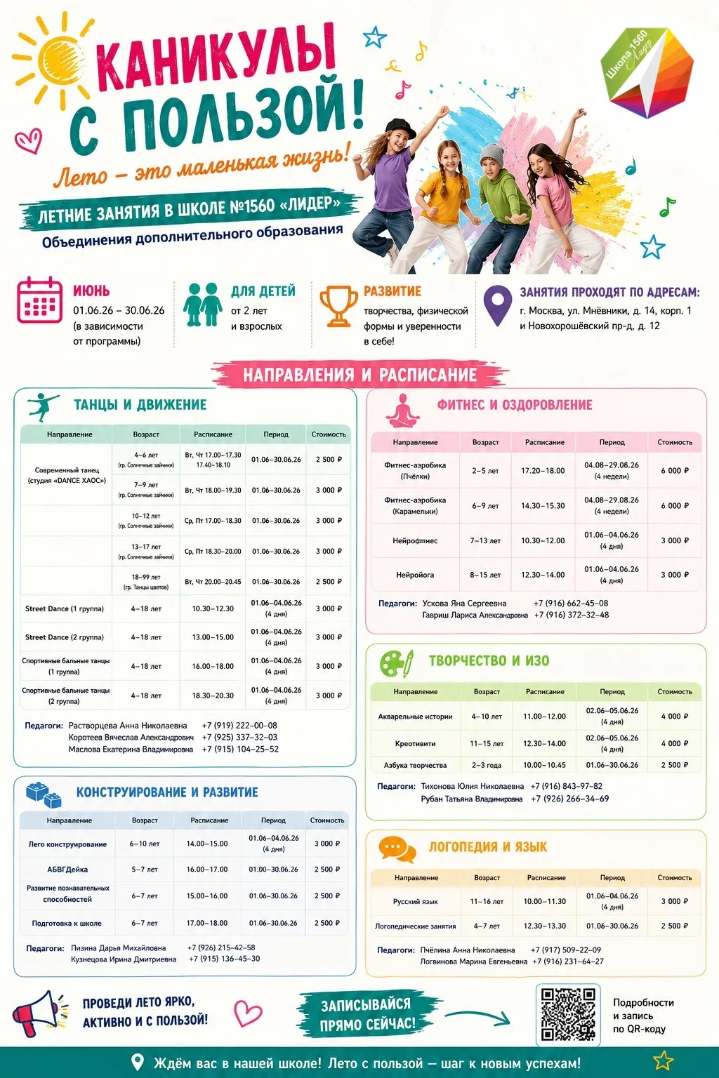 ☀️ ЛЕТО  — ЭТО МАЛЕНЬКАЯ ЖИЗНЬ!

И мы хотим, чтобы она была яркой, интересной и полезной.

В июне на