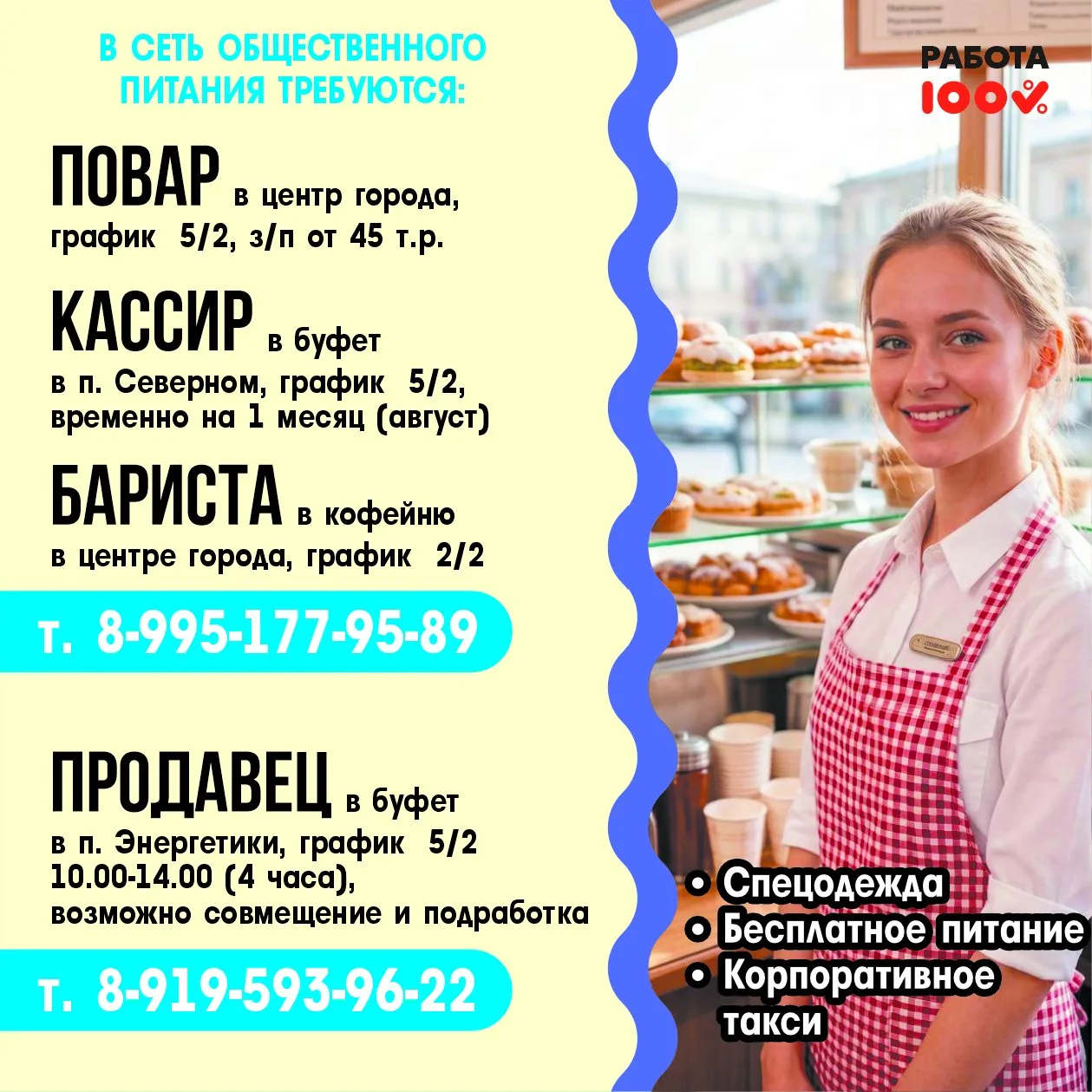🍽 Новые вакансии в сети общественного питания!

👨‍🍳 Повар в центр города
🕐 Гр. работы: 5/2
💰 З/