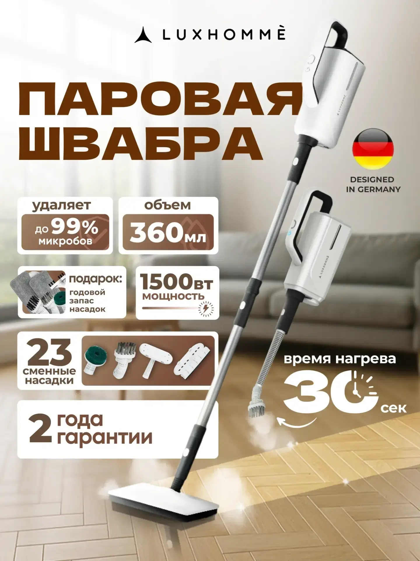 Паровая швабра Luxhommè SC-100 Max 7 в 1 — мощная уборка паром без химии.

👉 Что умеет:

7 насадок 