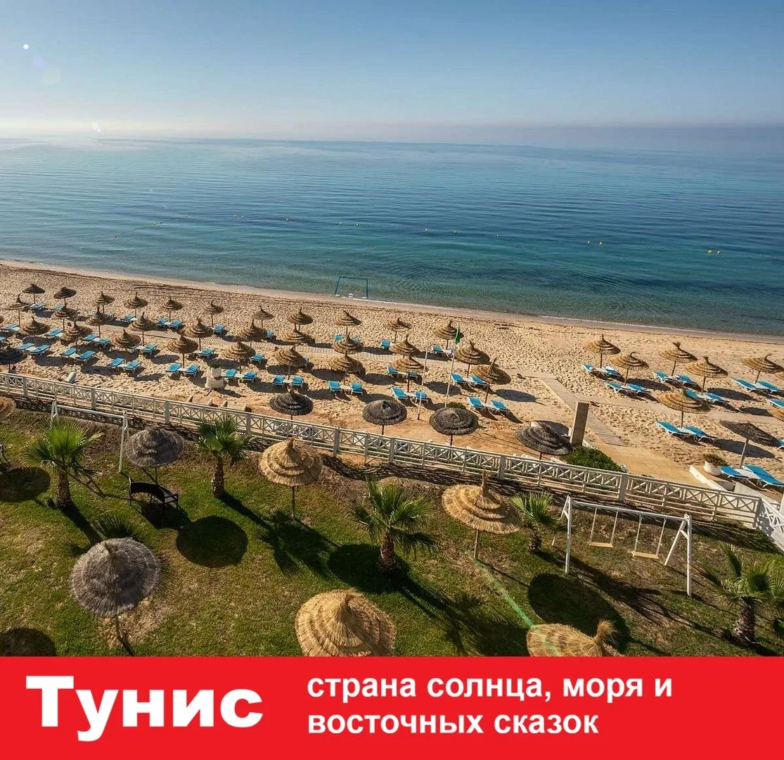 ☀Тунис – страна солнца, моря и восточных сказок.
Прямой авиаперелет 4 часа на ✈а/к Nouvelair
 
✈Выле