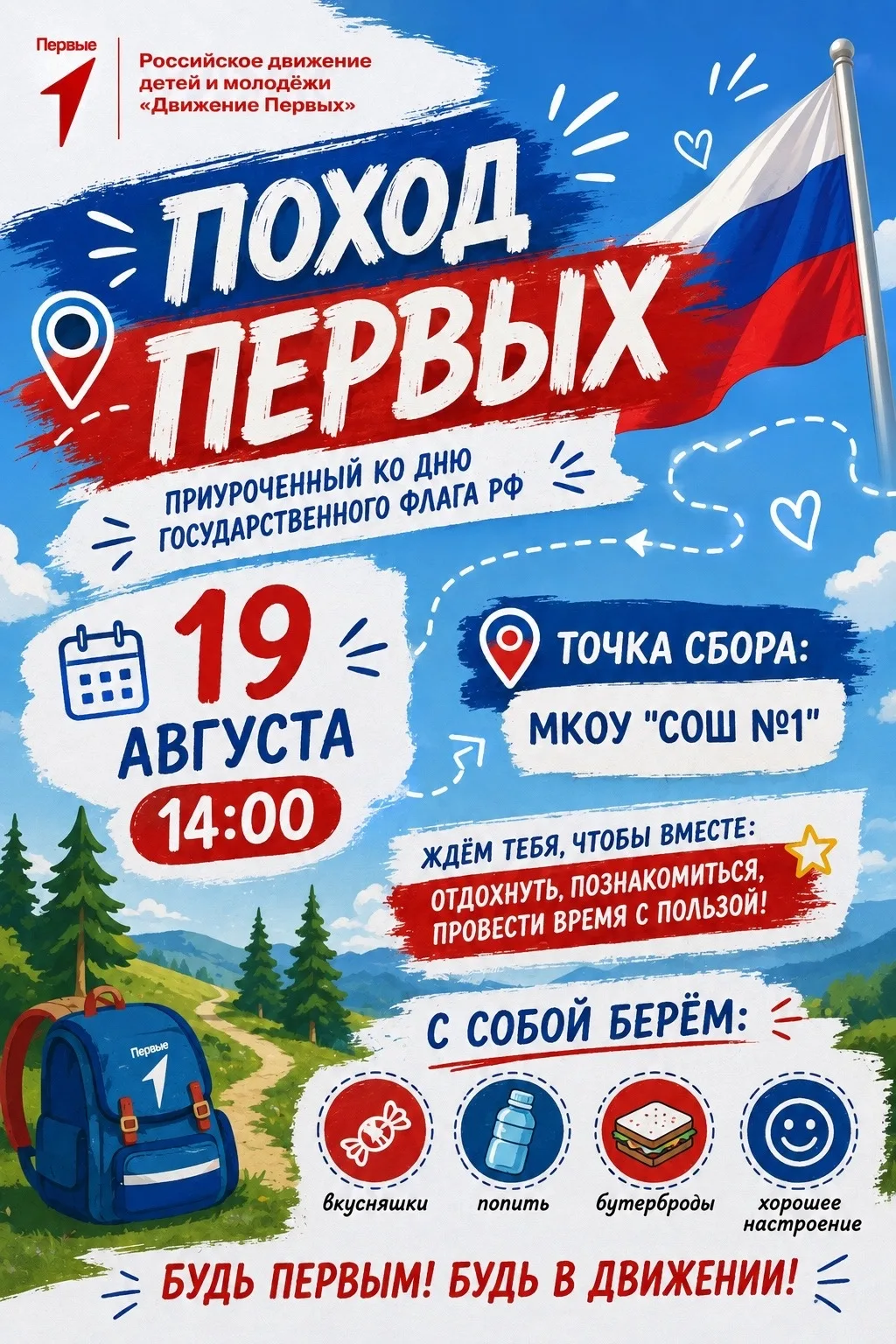 🇷🇺 В ПОХОД ЗА ТРИКОЛОРОМ!