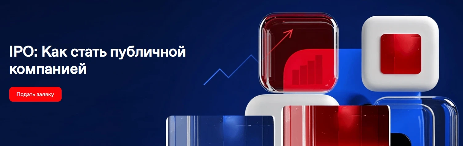 📈 Выход на биржу: новые инструменты для бизнеса Свердловской области