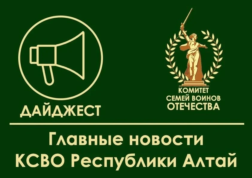 📬📍За месяц работы Комитета семей воинов Отечества Республики Алтай 
 
🤝📍Благодарности от КСВО РА